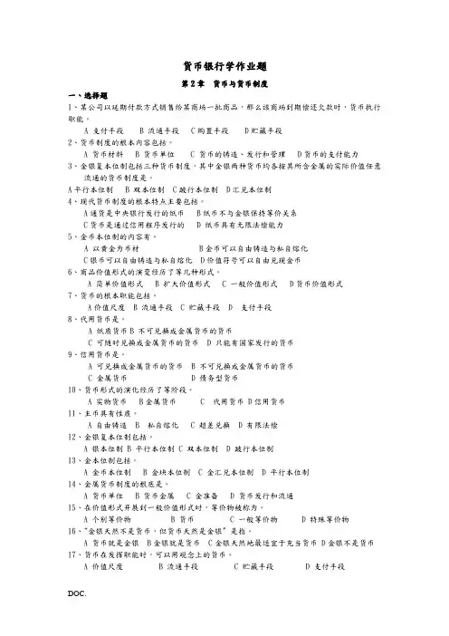 货币银行学作业题