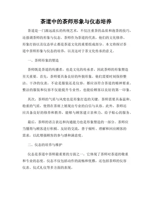 茶道中的茶师形象与仪态培养