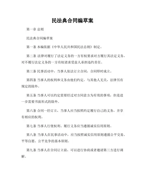 民法典合同编草案