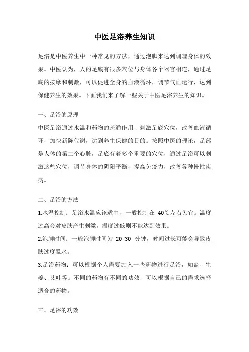 中医足浴养生知识