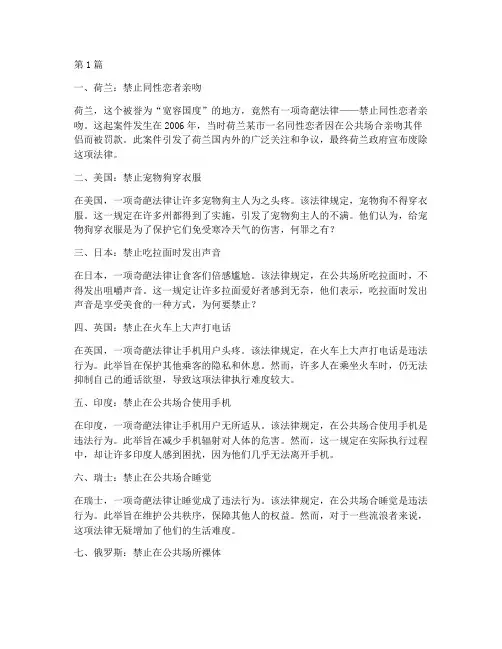 各种国家奇葩法律案件(3篇)