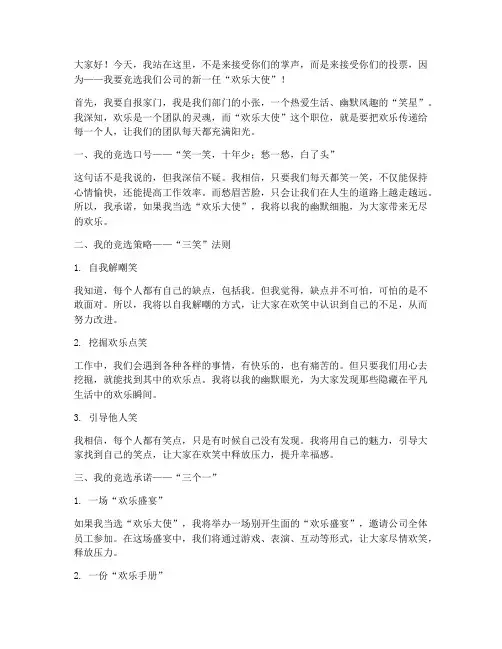 幽默风趣的竞聘演讲稿