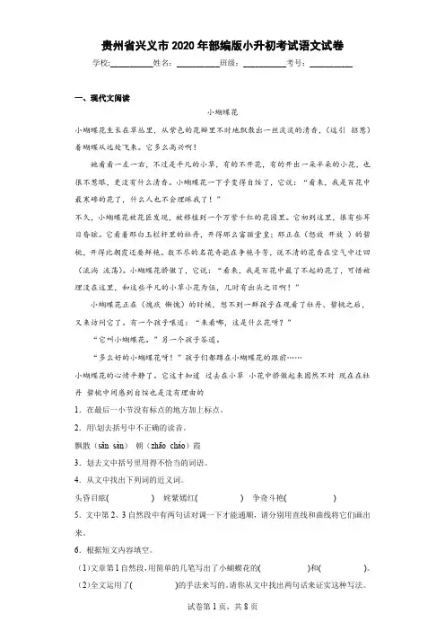 部编版小升初考试语文试卷 附答案 (31)