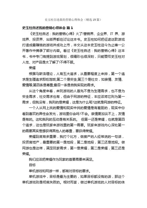 史玉柱自述我的营销心得体会（精选19篇）