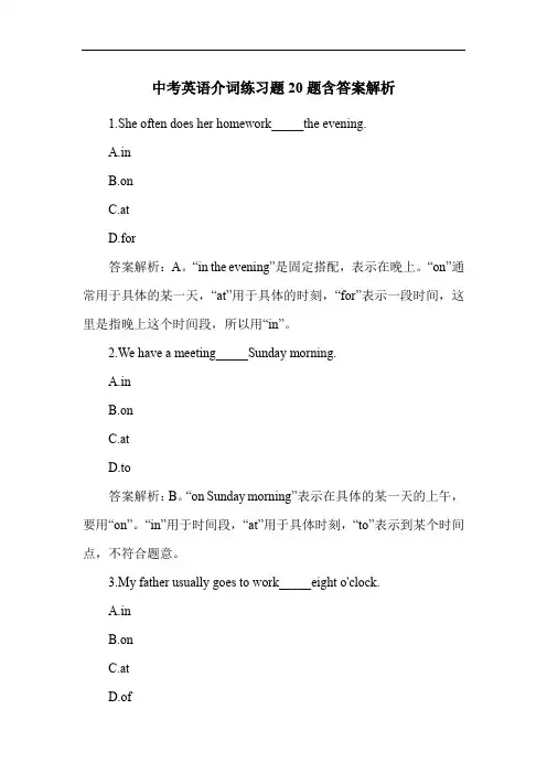 中考英语介词练习题20题含答案解析