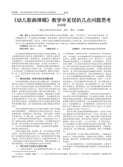 《幼儿歌曲弹唱》教学中发现的几点问题思考