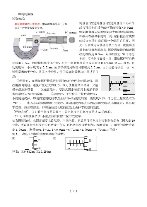 高考物理游标卡尺、螺旋测微器原理及使用读数