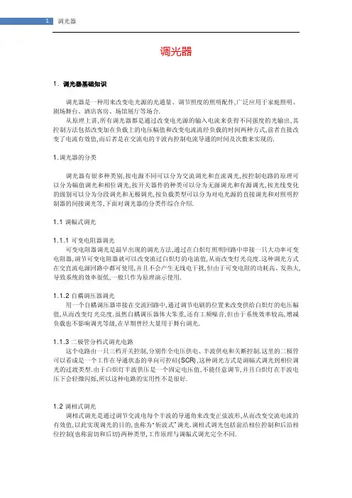 前后沿调光