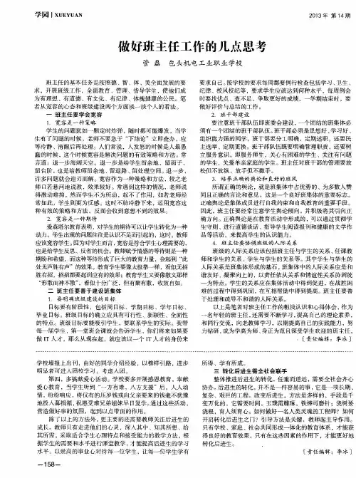 做好班主任工作的几点思考