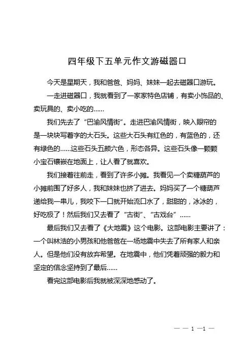 四年级下五单元作文游磁器口