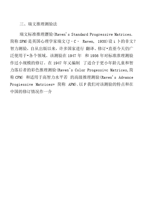 瑞文推理测验法