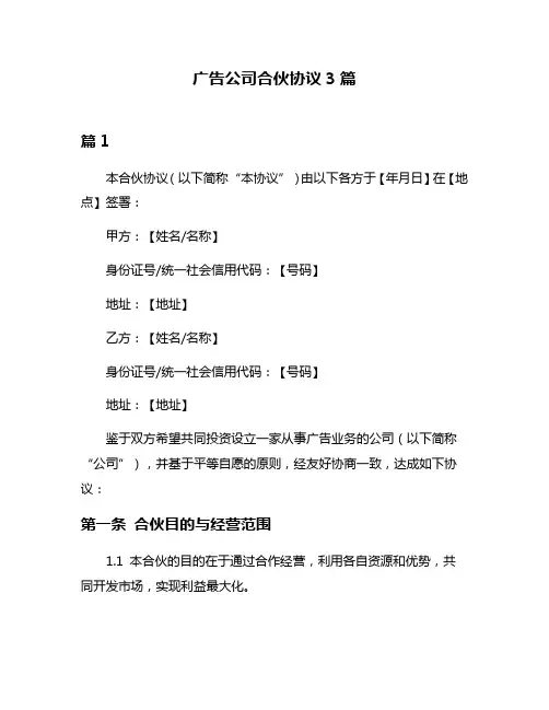 广告公司合伙协议3篇