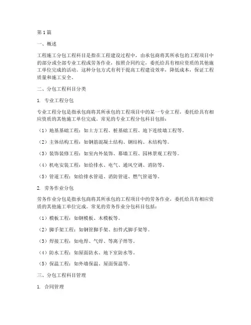 工程施工分包工程科目(3篇)