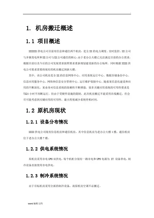 机房搬迁方案