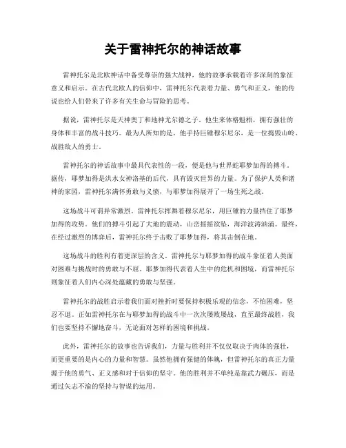 关于雷神托尔的神话故事