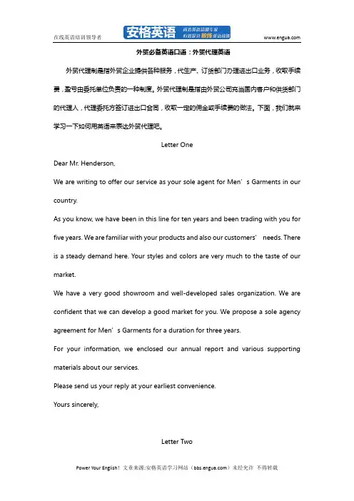 外贸必备英语口语：外贸代理英语 via安格英语