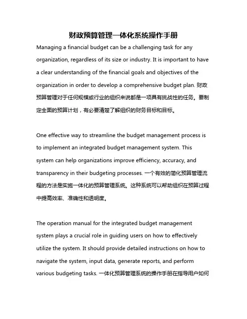 财政预算管理一体化系统操作手册