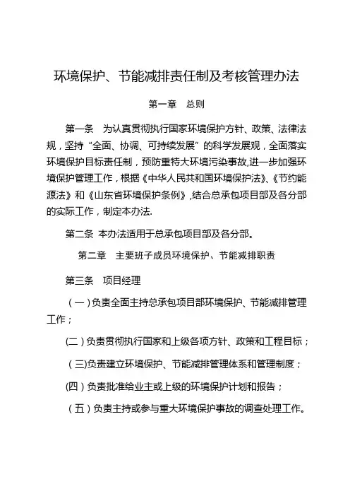 环境保护、节能减排责任制及考核管理办法