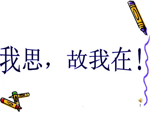 思维能力锻炼PPT课件