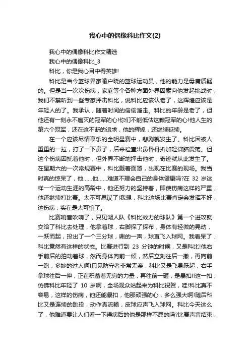 我心中的偶像科比作文精选