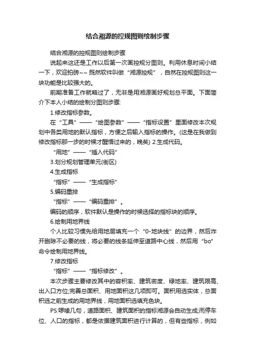 结合湘源的控规图则绘制步骤