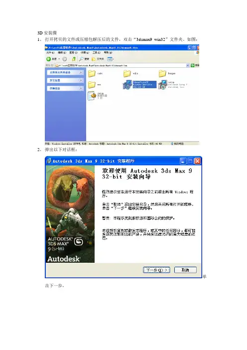 3D安装步骤