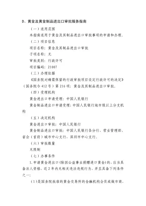 黄金及制品进出口审批流程