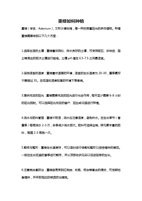重楼如何种植