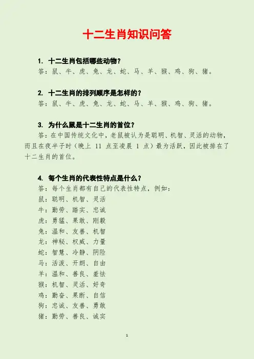 十二生肖知识问答