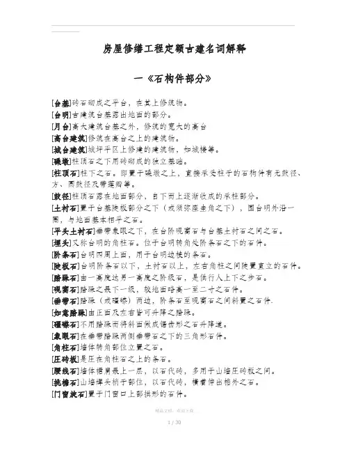 古建定额名词解释