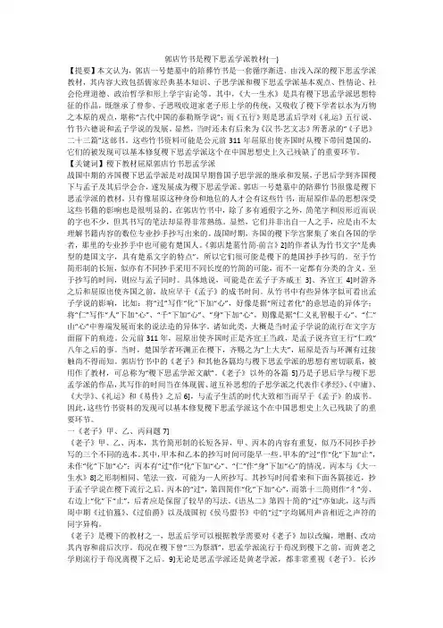 郭店竹书是稷下思孟学派教材(一)