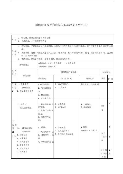 水平三正面双手向前投实心球教案