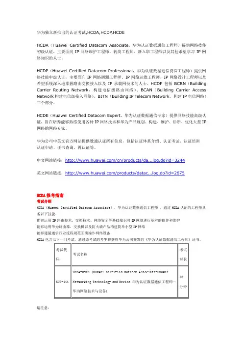 华为独立新推出的认证考试