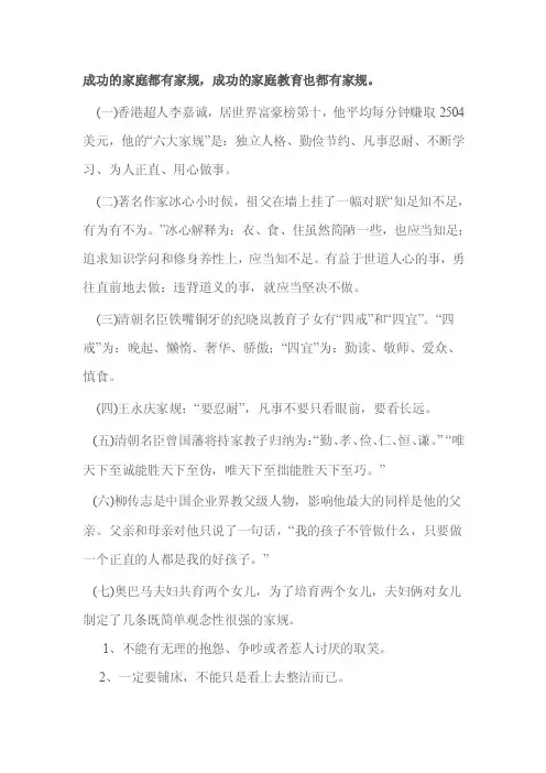 名人家规——精选推荐