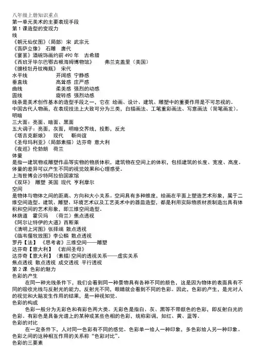 八年级上册美术知识点(8)