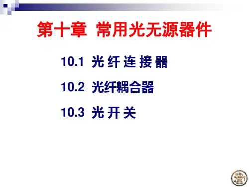 光纤耦合器