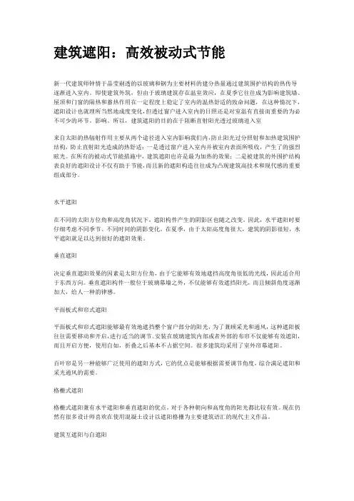 建筑遮阳