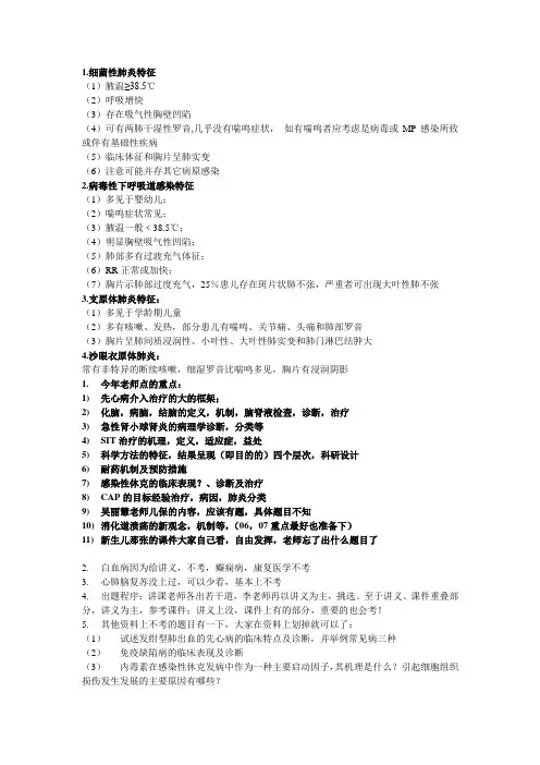 研究生考试资料儿科学儿科知识复习要点总结