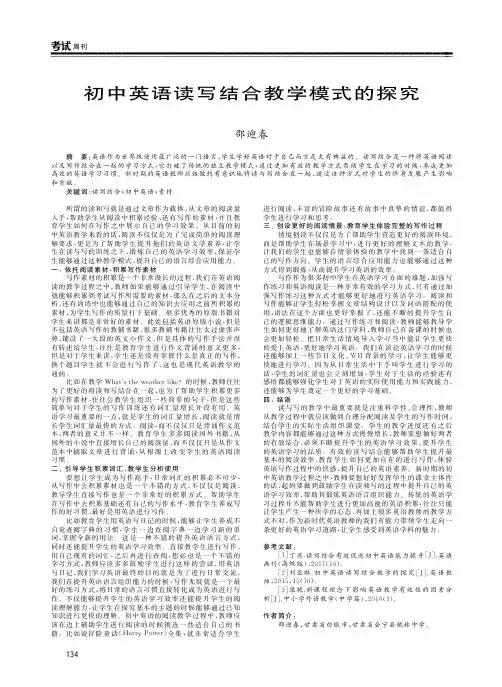 初中英语读写结合教学模式的探究