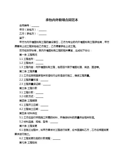 承包内外粉墙合同范本