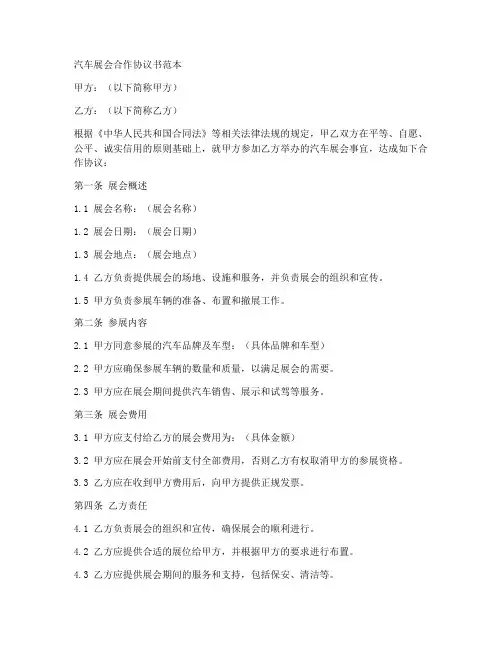 汽车展会合作协议书范本