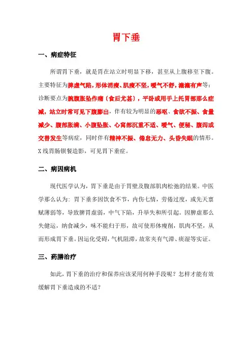 肠胃疾病自我保健之胃下垂