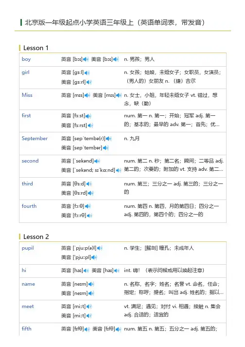 北京版一年级起点小学英语三年级上(英语单词表)