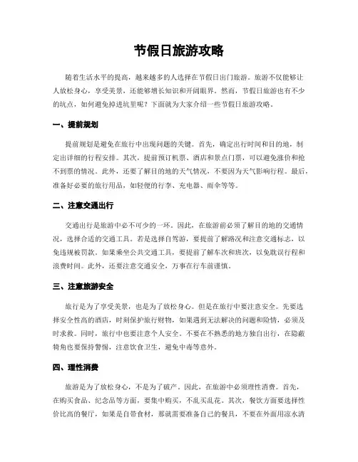 节假日旅游攻略