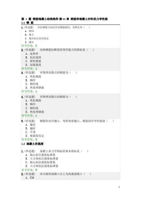 华南理工钢筋混凝土随堂作业-2017(本科段)解析