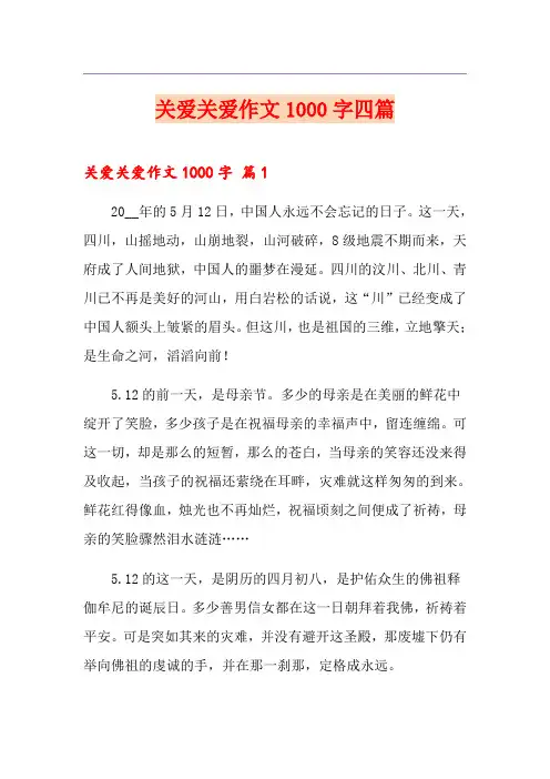 关爱关爱作文1000字四篇