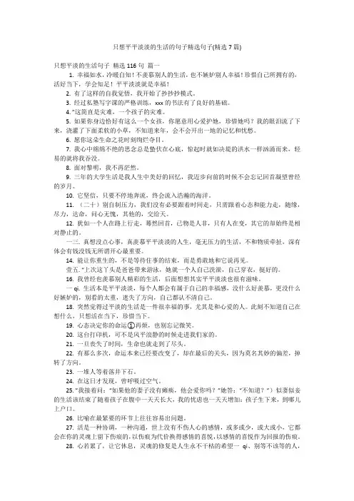 只想平平淡淡的生活的句子精选句子(精选7篇)