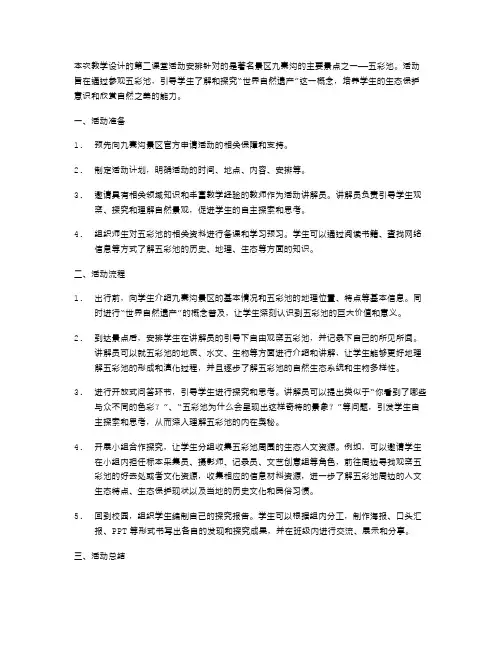 《五彩池》教学设计第二课堂活动安排