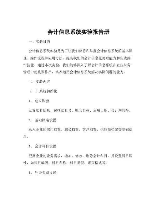 会计信息系统实验报告册