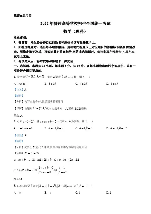 2022年全国高考乙卷数学(理)试题含答案解析